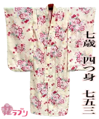 JK1139CR　≪花ラブリ≫  七五三　四つ身　女の子　７歳　７才　女児　ジュニア着物　キッズ　５歳７歳前後～１１歳頃まで　ポリエステル　きなり色　クリーム色　生成り　花柄　星　流れ星　植物　緑　夢かわいい系　１０才　2分の１　成人式　和装　和服　和柄　和風