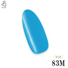 カラージェル 国産 化粧品登録 ジェルネイル マットカラー 5g LED/UVライト対応 83M シアン cyan プロ ネイル 単品 青 ブルー