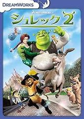 シュレック2 スペシャル・エディション [DVD]