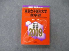 2024年最新】東京女子医科大学赤本の人気アイテム - メルカリ