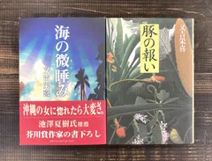 2025年最新】豚の報いの人気アイテム - メルカリ