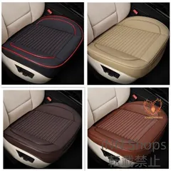 【新品未使用】車用 シートカバーセット カーシートクッショ 前座席用1枚 座布団 座席シート カー用品 脱とても簡単 滑り止め qlcp79