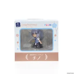 2024年最新】PLUM ご注文はうさぎですか フィギュアの人気アイテム