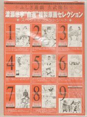 開封済⭐︎複製原画 開封済) ふしぎ遊戯 玄武開伝 渡瀬悠宇 