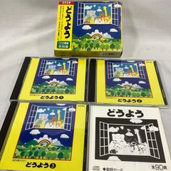 音声多重カラオケ　どうよう　CD 3枚組　全90曲　C910のサムネイル