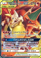 【中古】ポケモンカードゲーム 008/064[RR]：(キラ)リザードン＆テールナーGX