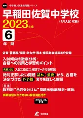 2024年最新】早稲田佐賀の人気アイテム - メルカリ