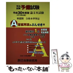 2025年最新】ぶんせき本 予備試験の人気アイテム - メルカリ
