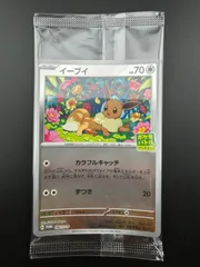 未開封プロイーブイ 196/SV-P 9枚セット 未開封プロモ】イーブイ 196/SV-P – 晴れる屋2