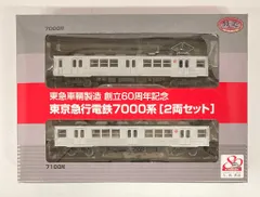 上級者アンテナ仕上 TN化動力付Nゲージ化 東急 7000系 ２代目 3両 上級者アンテナ仕上 TN化動力付Nゲージ化 東急 7000系 2代目 3