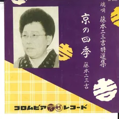 25センチレコード端唄　わしが思ひ　葉桜藤原二三吉 浅くとも　主さんと赤坂小梅 25センチレコード端唄 わしが思ひ 葉桜藤原二三吉 浅くとも 主