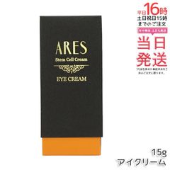 新品未使用】ARES ステムCアイクリーム•ホワイトニングシアローブ
