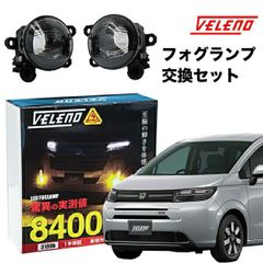 日産セレナ・右フォグランプ セレナ R4.12～ C28 系 専用 フォグランプ 交換セット ユニット