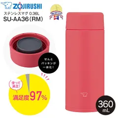 新品 象印　ZOJIRUSHI　ステンレスマグボトル スクリューマグ 水筒 ウォーターボトル シームレスせん 保温保冷 0.36L(360mL) 全パーツ食洗機対応 ポピーレッド SU-AA36-RM SU-AA36(RM)のサムネイル