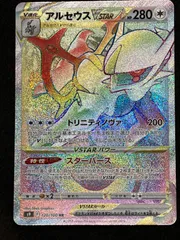 ﾎﾟｹﾓﾝｶｰﾄﾞ ｱﾙｾｳｽVSTAR【HR(ﾊｲﾊﾟｰﾚｱ)】【中古状態：A 】