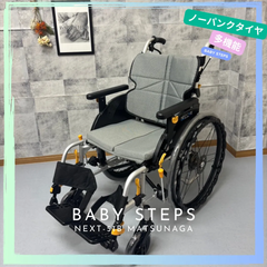 NEXT-51B 松永製作所 ネクストコアシリーズ 自走式車椅子 車いす ノーパンクタイヤ ネクストコア ・アジャスト MATSUNAGA 中古 介護用品