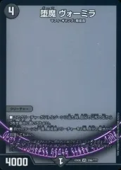【中古】デュエルマスターズ 206/???[VR]：堕魔 ヴォーミラ