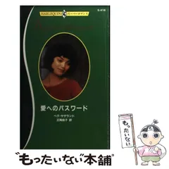 2025年最新】ハーレクインスーパーロマンスの人気アイテム
