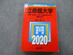 2024年最新】立命館大学赤本の人気アイテム - メルカリ