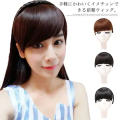 2タイプ カチューシャ付き 前髪 ぱっつん 斜め前髪 前髪ウィッグ エクステ 三つ編みカチューシャ ヘアバング 付け毛 部分ウィッグ 耐熱 成人式 自然        #mzak255