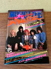 THE HEAVYL  ミュージックライフ臨時増刊号 THE HEAVY METAL ザ・ヘヴィ・メタル ミュージック・ライフ 昭和