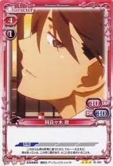 プレシャスメモリーズ　阿良々木 曆　直筆サイン C 阿良々木 暦(再録) 販売 | 〈物語〉シリーズ 1.0 | プレシャス