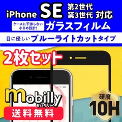 【2枚セット】iPhone7　iPhone8　iPhoneSE　ガラスフィルム　ブルーライトカット　目に優しい　液晶フィルム　全面保護　フルカバー　アイフォン　強化ガラス　保護フィルム　アルミノシリケート　フィルム　硬度10H　傷が付きにくい　耐衝撃