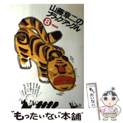 お値下げ。千代の富士錦絵額入り山藤章二筆 2025年最新】Yahoo!オークション -#山藤章二の中古品・新品・未