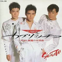 少年隊 プレゾン ☆  PLAYZONE CD4枚まとめ売り 2025年最新】少年隊 PLAYZONE boxの人気アイテム - メルカリ