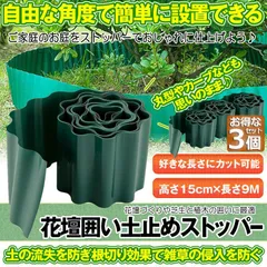 花壇 土留め 囲い 花壇柵 3個セット 花壇フェンス 土ストッパー 根留め 板 畑 DIY 仕切り 庭 ガーデンフェンス 柵 家庭菜園 ガーデニング フェンス 芝生 園芸 根止め 土留め のサムネイル