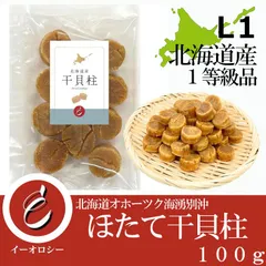 北海道産大粒S1等級ホタテ干し貝柱1㎏帆立貝柱炊き込みご飯