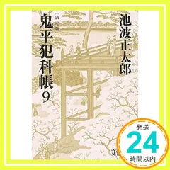 2025年最新】鬼平犯科帳グッズの人気アイテム - メルカリ