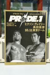 PRIDE.1 オフィシャルガイドブック（完全保存版）初版｜ヒクソン