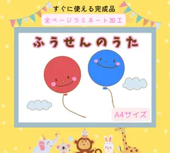 ⭐️完成品⭐️  スケッチブックシアター　ふうせんのうた