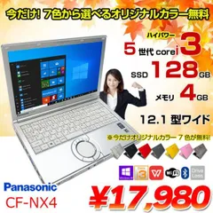 2023年最新】中古ノートPC Panasonic CF-NX4 無線LAN 12.1インチ 第五