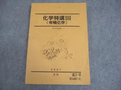 化学特講Ⅱ - メルカリ