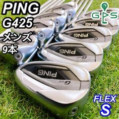 PING G425 ピン メンズアイアン 超豪華9本 初心者 中空 モーダス S