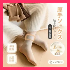 ★売れ筋★ あったか靴下 3足セット 裏起毛 ソックス レディース ハイソックス 裏起毛 靴下 ソックス 保温性抜群 足冷え対策 秋冬 室内 裏ボア クルーソックス
