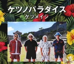 2025年最新】ケツメイシ 花鳥風月の人気アイテム - メルカリ