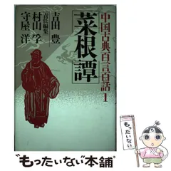 2024年最新】中国古典百言百話の人気アイテム - メルカリ