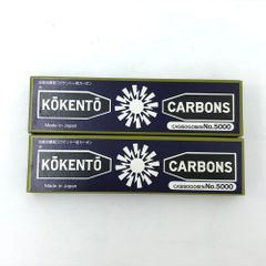 未使用品 黒田製作所 コウケントー No.5000 カーボン 1箱10本入2箱 計20本 ※箱に汚れ有