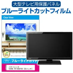 6.566▲PanasonicVIERA TH-43GX750 43型液晶テレビ 概要 地上・BS・110度CSデジタルハイビジョン液晶テレビ