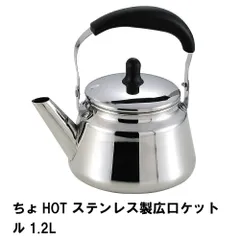 ケトル 1.2L 広口 ステンレス製 ガス火 やかん 小さい 効率よく沸かせる 湯沸し お湯 調理器具 キッチン用品 ケットル