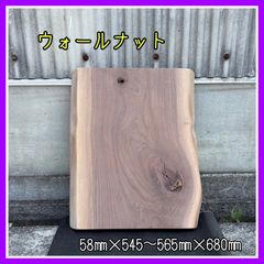 ウォールナット　一枚板　DIY木材　無垢材　サイドテーブル　コーヒーテーブル　手作り家具　インテリア