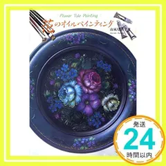 南風原薫子 松本裕子 風景画 トールペイント 貴重 直筆 - メルカリ