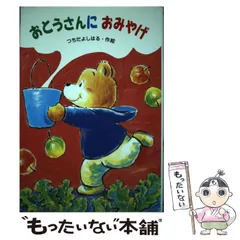 2024年最新】幼年どうわの人気アイテム - メルカリ