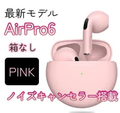 ★新品☆【箱なし】2023最新 AirPro6 ＊ピンク＊　送料込み