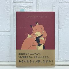 I Love Youの訳し方 望月竜馬; Juliet Smyth