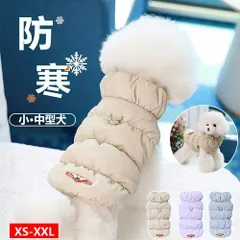 秋冬 冬服 犬服 保温ドッグコート 寒い日の服 防寒 ハイネック ジャケット 着脱簡単 Dリング付きペット服 犬の服 子犬 ペット 猫 イヌ トイ