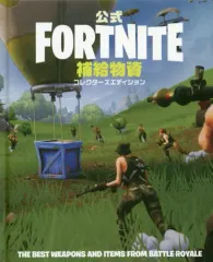 【中古】攻略本PC-ｽﾏｰﾄﾌｫﾝ-PS5-PS4-NS-XB ≪レースゲーム≫ 公式 FORTNITE 補給物資 コレクターズエディション